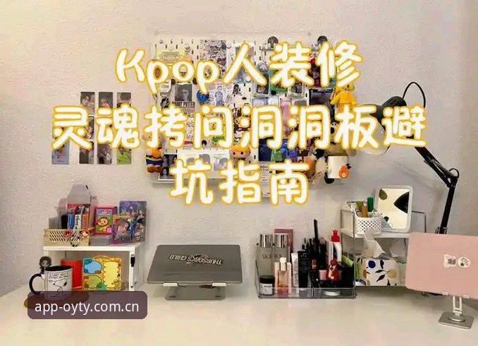 实战派玩家揭秘：欧亿体育官网下载安全吗？资深用户3个月使用心得与避坑指南