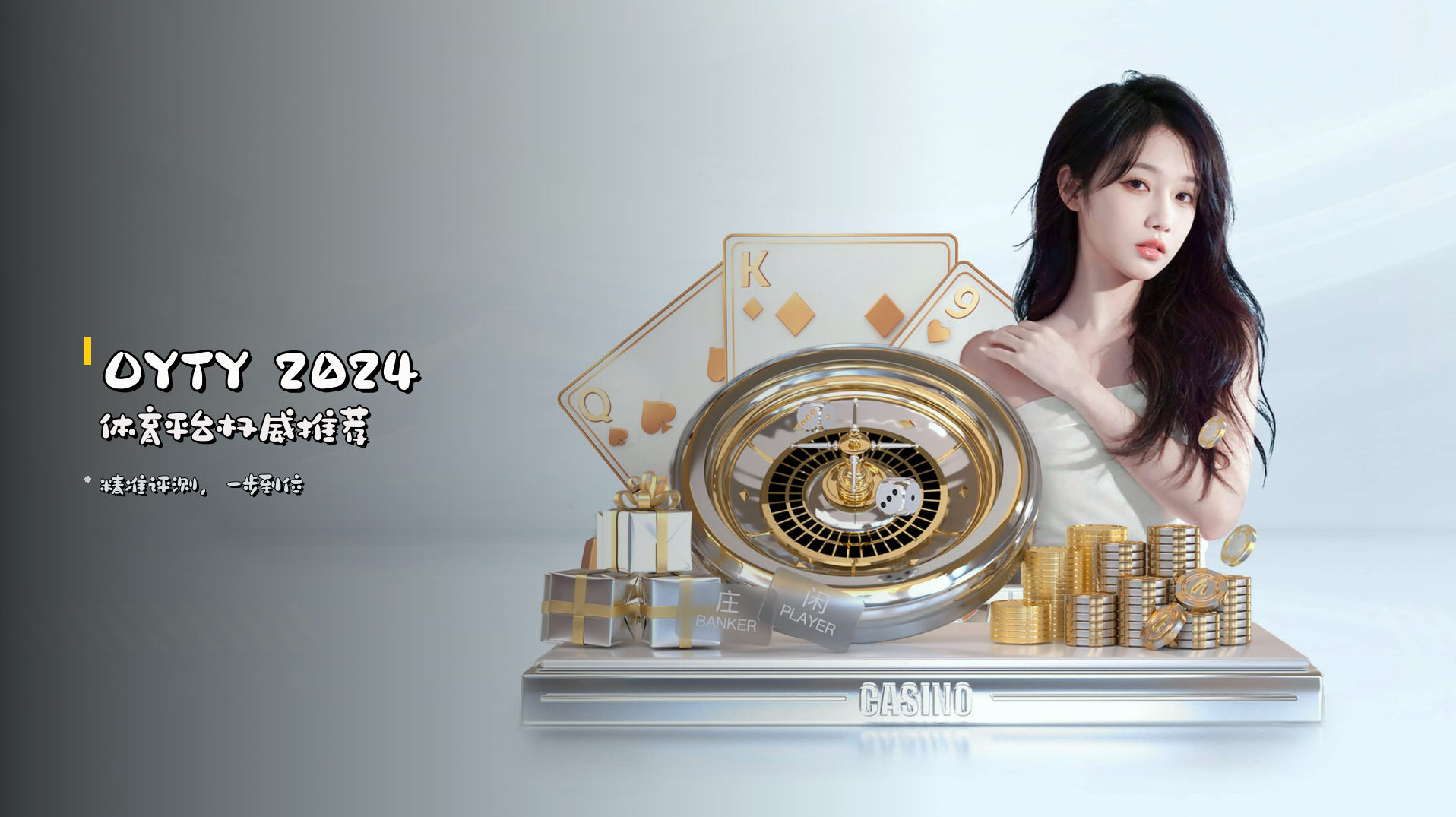 OYTY 2024 体育平台权威推荐